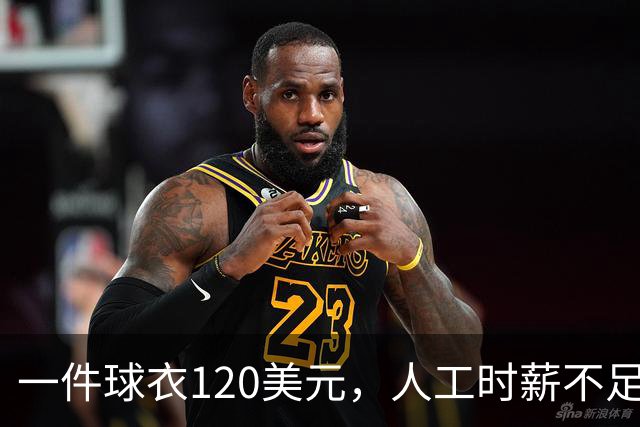 一件球衣120美元，人工时薪不足1英镑，阿迪达斯怎么有脸说话？