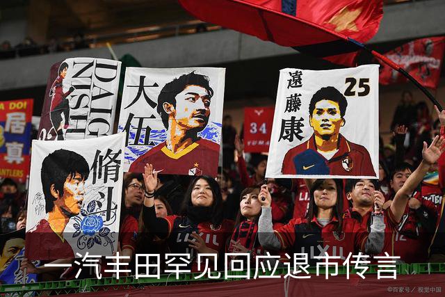 一汽丰田罕见回应退市传言