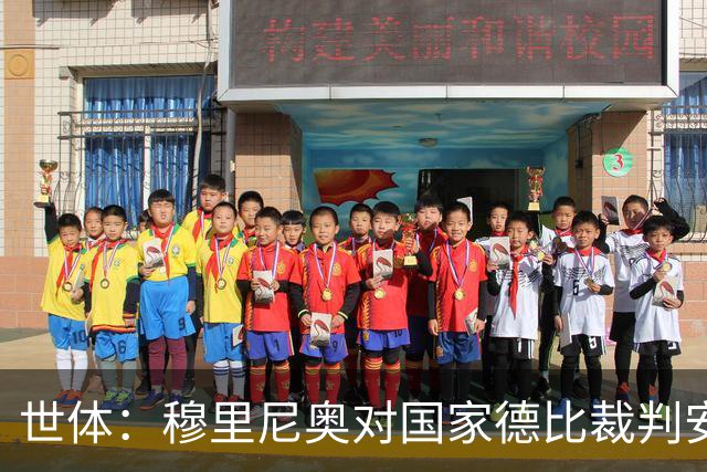 世体：穆里尼奥对国家德比裁判安排提前泄露不满，2次公开批评