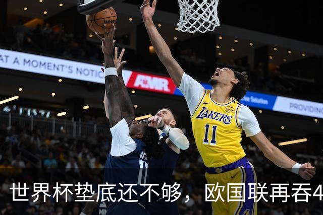 世界杯垫底还不够，欧国联再吞4连败，土耳其终于换帅，40场21胜