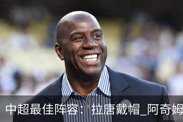 中超最佳阵容：拉唐戴帽 阿奇姆彭大四喜延续冠军梦