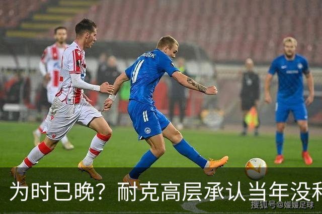 为时已晚？耐克高层承认当年没和阿迪抢亚马尔是公司巨大失误