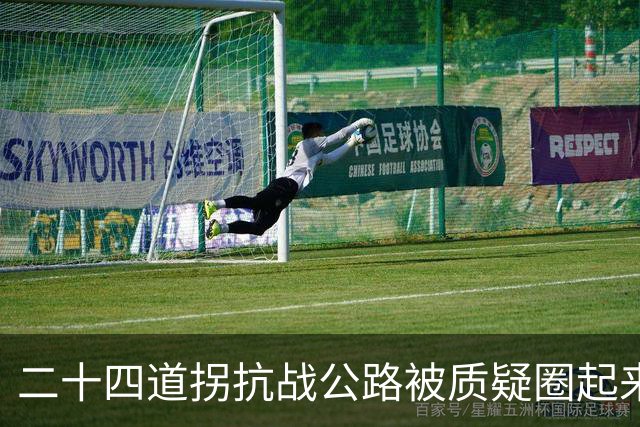 二十四道拐抗战公路被质疑圈起来收费，贵州晴隆文旅：现不承担国道主干道交通功能，当前免收门票，观光车项目实行自愿选购