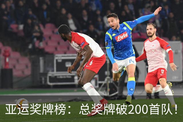 亚运奖牌榜：总奖牌破200首队！中国单日12金 总计119金48银38铜领跑