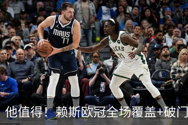 他值得！赖斯欧冠全场覆盖+破门，1.2亿身价接近续约周薪涨至35万