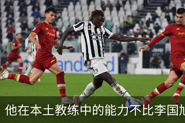 他在本土教练中的能力不比李国旭和邵佳一差，为何下课后没球队邀请