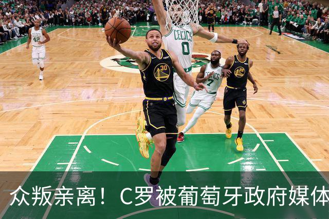 众叛亲离！C罗被葡萄牙政府媒体、媒体、前队友、同胞集体差评！