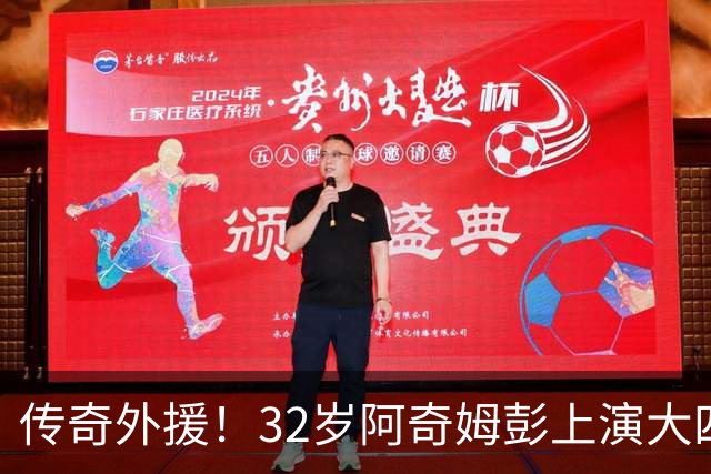 传奇外援！32岁阿奇姆彭上演大四喜，跻身中超历史射手榜前十