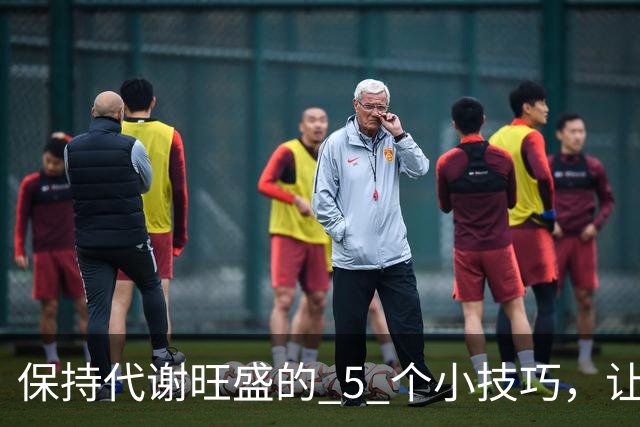 保持代谢旺盛的 5 个小技巧，让你想胖都难！