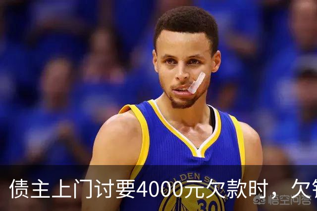 债主上门讨要4000元欠款时，欠钱男子突发心源性猝死 家属起诉债主索赔35万一审被驳回