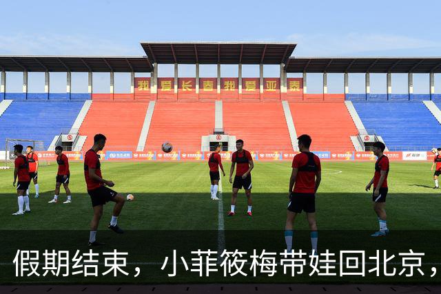 假期结束，小菲筱梅带娃回北京，小杨阿姨开播人气高，自己做卷饼吃得香
