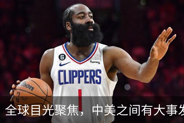 全球目光聚焦，中美之间有大事发生，美国终于等到了