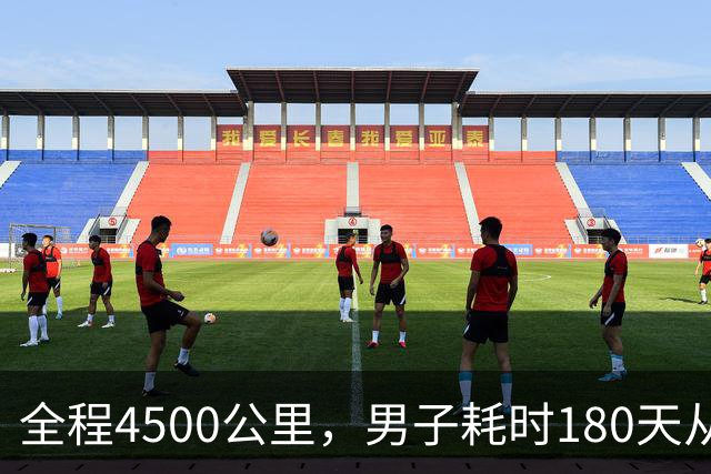 全程4500公里，男子耗时180天从宁波徒步到拉萨：翻过12座海拔4000多米的大山，想找回自信有毅力的自己