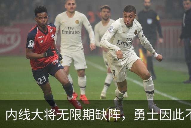 内线大将无限期缺阵，勇士因此不得不指望内线老将回归球队？