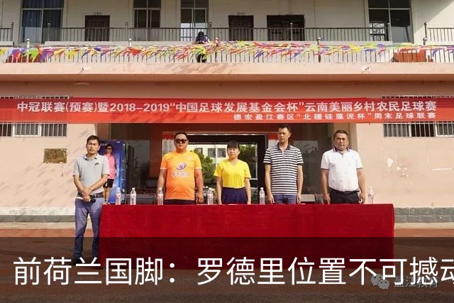 前荷兰国脚：罗德里位置不可撼动，德容将与佩德里竞争首发