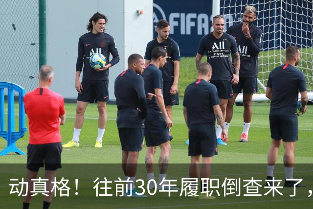 动真格！往前30年履职倒查来了，这4类人要当心