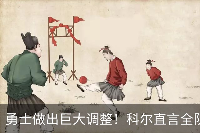 勇士做出巨大调整！科尔直言全队仅两人确定首发，波杰续约成难题