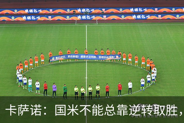 卡萨诺：国米不能总靠逆转取胜，我想看看齐沃改打四后卫