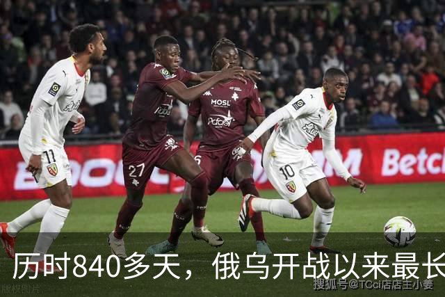 历时840多天，俄乌开战以来最长战役结束！惨烈程度超过巴赫穆特