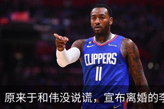 原来于和伟没说谎，宣布离婚的李小冉，其实早给自己留了“后路”
