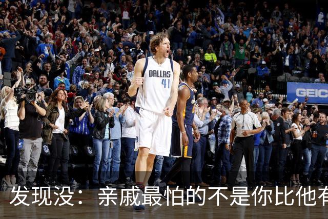 发现没：亲戚最怕的不是你比他有钱，是你孩子比他强