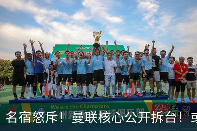 名宿怒斥！曼联核心公开拆台！或将坑掉卡里克帅位