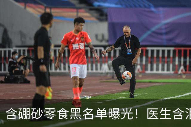 含硼砂零食黑名单曝光！医生含泪警告：别买别吃，再馋也要忍住