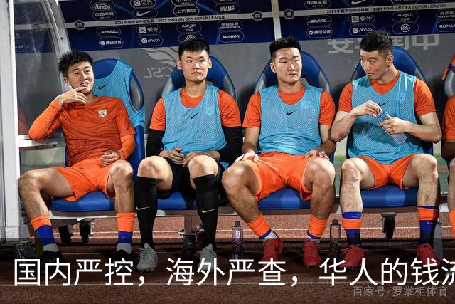 国内严控，海外严查，华人的钱流动难