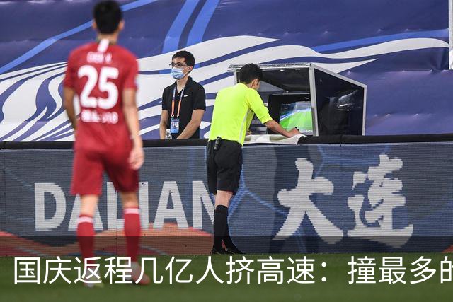 国庆返程几亿人挤高速：撞最多的, 是打工人 15 万买的"智驾平权车"!