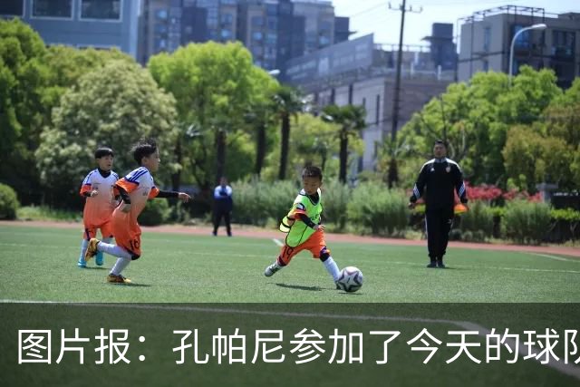 图片报：孔帕尼参加了今天的球队训练，可以现场指挥战阿森纳