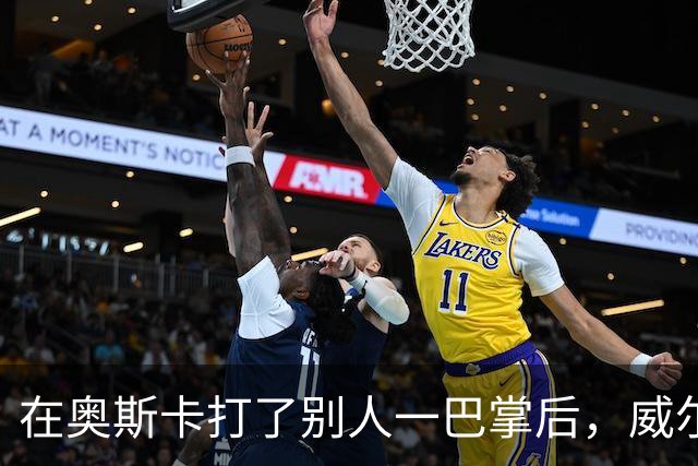 在奥斯卡打了别人一巴掌后，威尔·史密斯的艰难复出之路