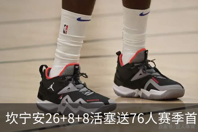 坎宁安26+8+8活塞送76人赛季首败，勒布朗复出18分马克西29+5