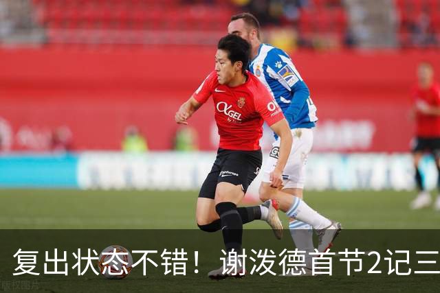 复出状态不错！谢泼德首节2记三分拿下6分2助攻