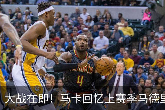 大战在即！马卡回忆上赛季马德里德比：皇马赛季崩盘的转折点