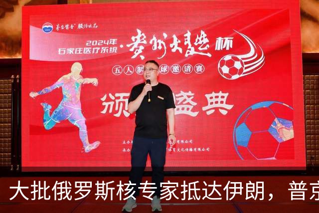 大批俄罗斯核专家抵达伊朗，普京向美国摊牌，自己就敢这么干