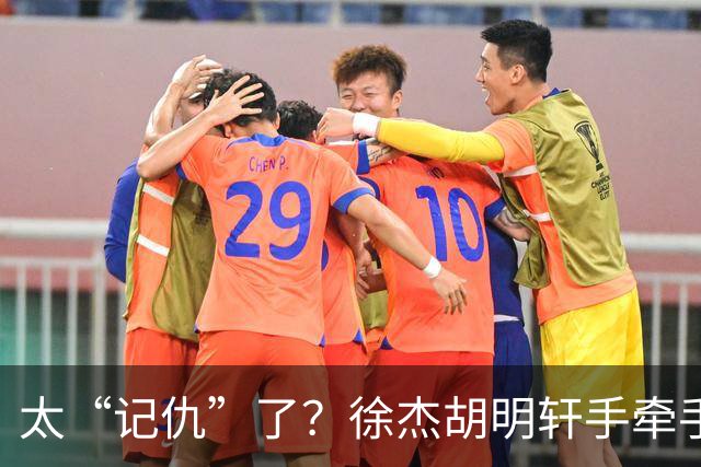 太“记仇”了？徐杰胡明轩手牵手欢迎弗格，复制辽粤大战经典