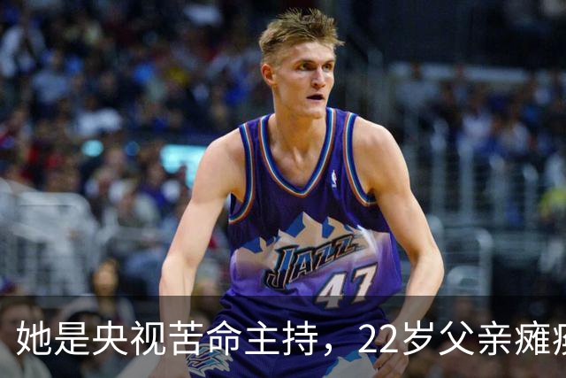 她是央视苦命主持，22岁父亲瘫痪母亲离世，与丈夫分居22年没孩子