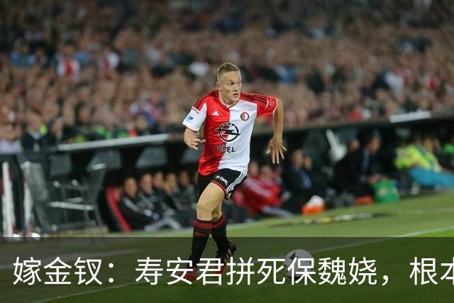 嫁金钗：寿安君拼死保魏娆，根本不是心软