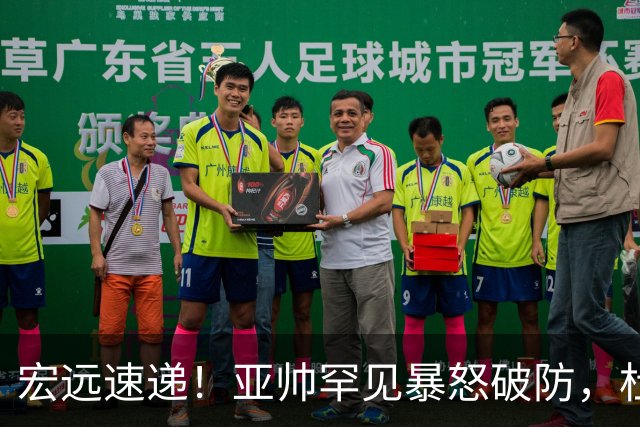 宏远速递！亚帅罕见暴怒破防，杜锋回归主场，焦泊乔最新伤情