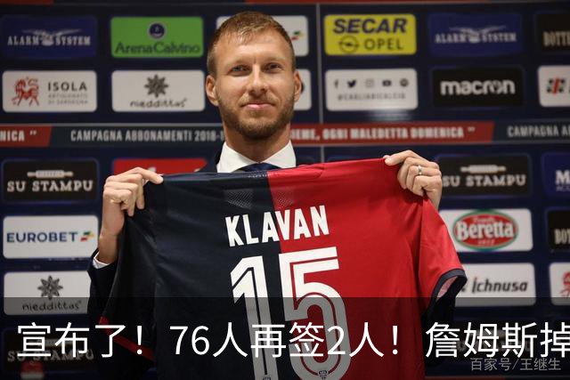 宣布了！76人再签2人！詹姆斯掉至联盟第20名...