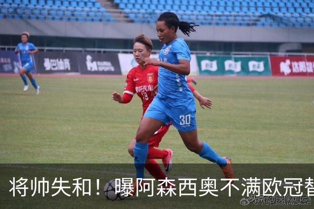将帅失和！曝阿森西奥不满欧冠替补 迎战旧主前选择罢赛