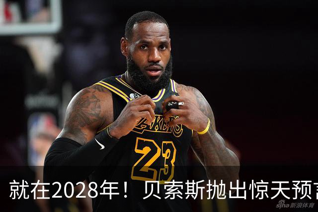 就在2028年！贝索斯抛出惊天预言：人类搬进月球，只剩最后4年！