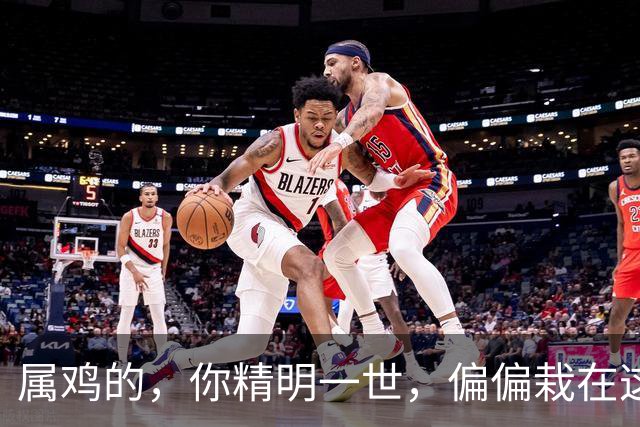 属鸡的，你精明一世，偏偏栽在这人手里！10月初必须断舍离