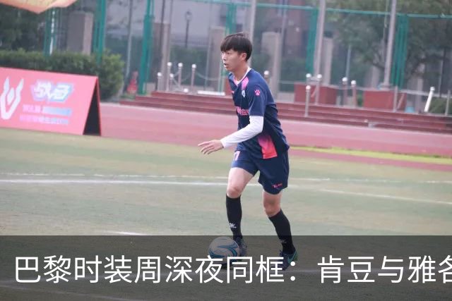 巴黎时装周深夜同框：肯豆与雅各布牵手搂腰，恋情再添实锤