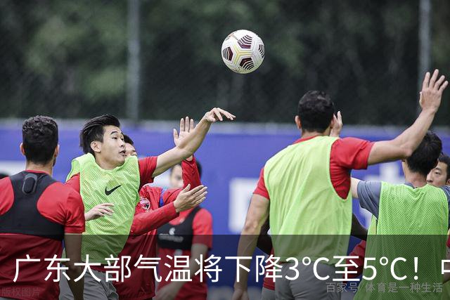 广东大部气温将下降3℃至5℃！中北部市县将出现寒露风天气
