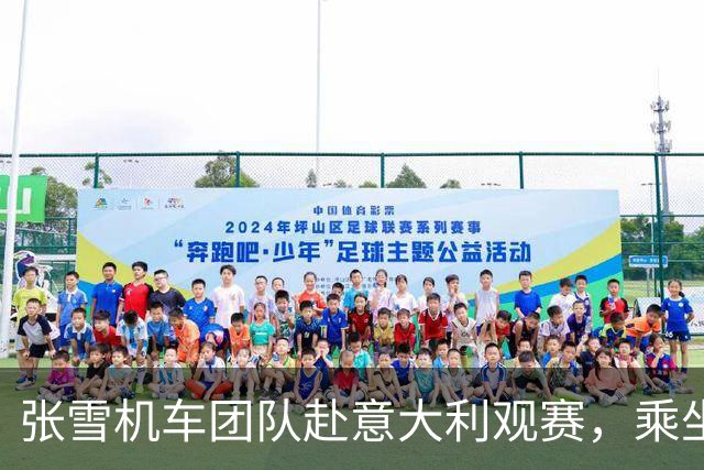 张雪机车团队赴意大利观赛，乘坐大巴失窃多人财物被盗