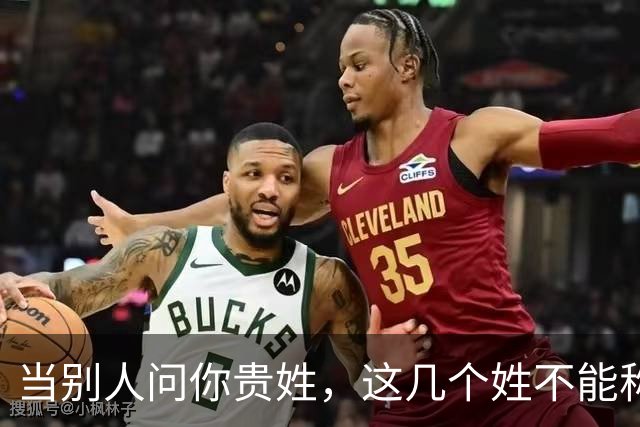 当别人问你贵姓，这几个姓不能称“免贵”，快看看有你的姓吗？
