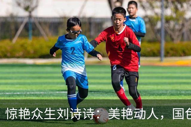惊艳众生刘诗诗：美艳动人，国色天香。惊才绝艳，风华绝代！