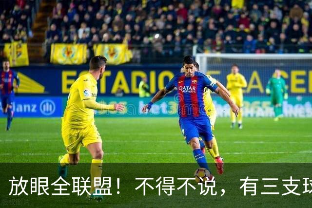 放眼全联盟！不得不说，有三支球队最适合杨瀚森