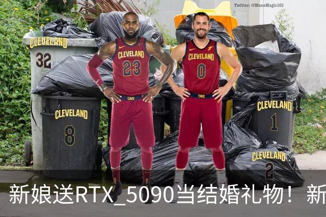新娘送RTX 5090当结婚礼物！新郎当场泪崩：价值近9万元